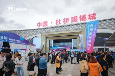 眼鏡王國探秘 全球采購商齊聚源頭，共繪行業新藍圖