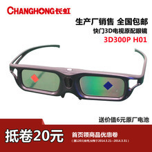 長(zhǎng)虹3D眼鏡快門技術(shù)解析 選購(gòu)指南與產(chǎn)品參考